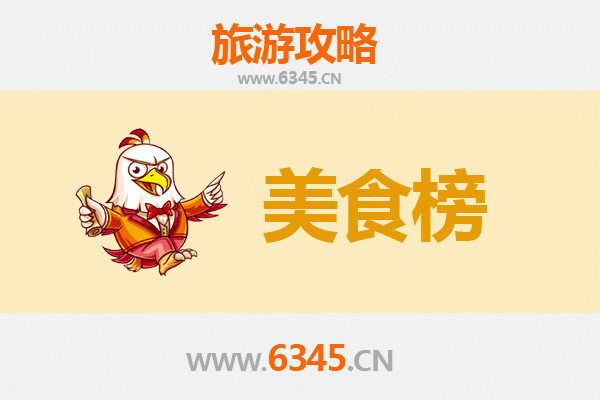 鸡西城子河美食排行榜前十名