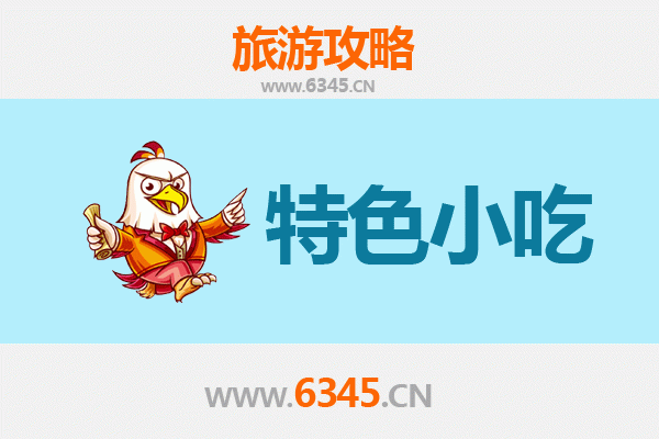 鸡西城子河必吃特色小吃攻略